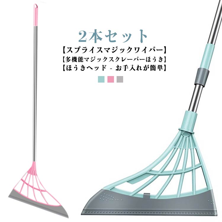 2本セット 伸縮式 室内 バスルーム 洗車 掃除 スーパーほうき 室内 2本セット 多機能マジックほうき お..