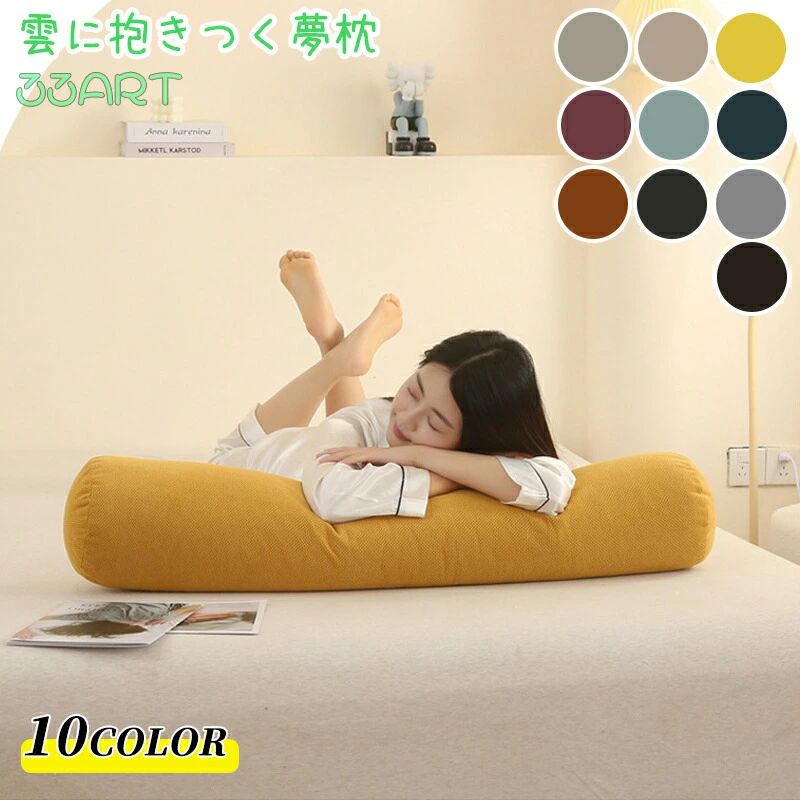 抱きまくら 椅子クッション 横向き寝 マタニティ枕 ロングまくら 可愛い カバー洗える 円柱型 ギフト ..