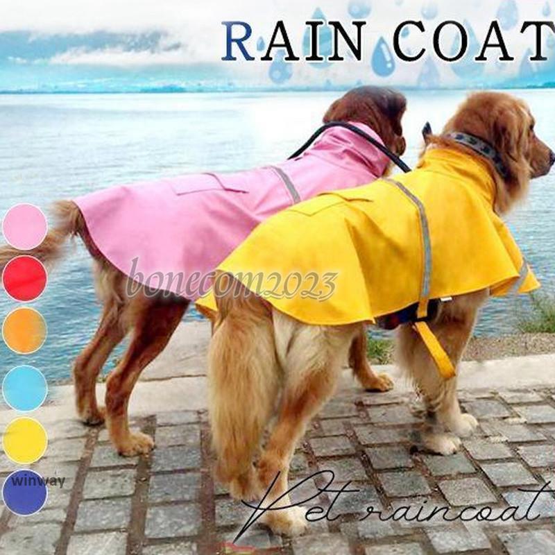 フード付き 小型犬 服 カッパ ペットウェア ドッグウェア 中型犬 犬用 雨具 洋服 梅雨対策 ペット用 レインコート 犬 防水 着脱簡単 大型犬
