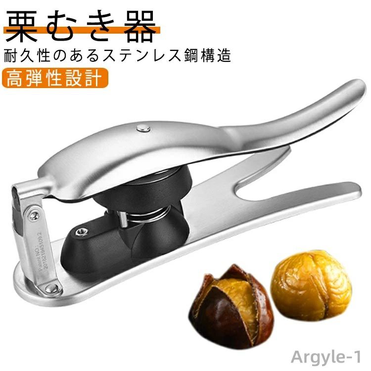 栗 くりむき 栗カッター 皮むき器 ハサミ 皮むき 栗むき器 栗剥き くりむき器 栗 栗むきピーラー 皮む..