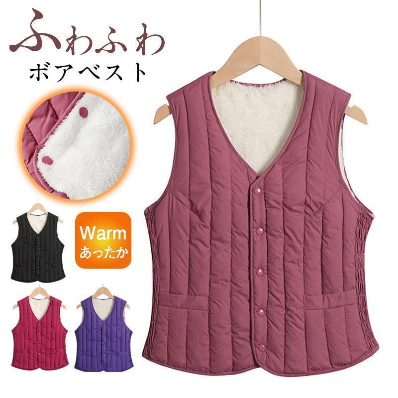 春 ボアベスト 裏起毛 フリース 防寒 無地 インナーベスト あったか 保温 中綿ベスト Vネック ギフト 秋 冬 裏ボア チョッキ 軽量 前開き レディース