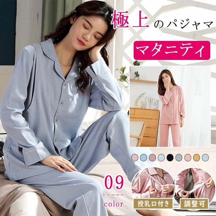 入院準備 出産祝い ウエストアジャスター調節可 産前産後兼用 長袖 前開き 妊婦パジャマ 大きいサイズ ..