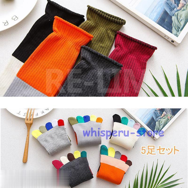 楽天WORLD TEACHコットン 5本指ソックス 秋冬 チューブソックス カラフルカラー パイルソックス 5足セット 新商品 レディース