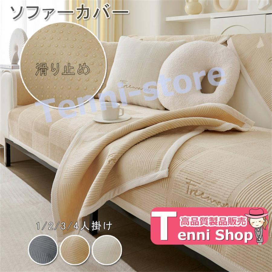 Sofa Covers - 肘付き 2人掛け 肘なし お洒落 ソファーカバー DAN マルチカバー 3人掛け SHOP ソファーシーツ ソファカバー ソファーパッド 汚れ防 かけるだけ 4人掛け ソファーカバー
