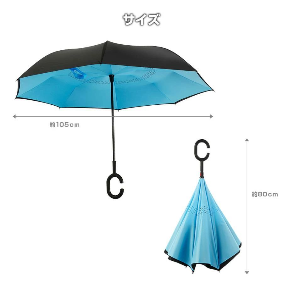 逆さ傘 梅雨対策 逆開き 手動開閉 ハンズフリー 逆さま おしゃれ 日焼け防止 8本骨 濡れにくい 直径105cm プレゼント C型持ち手 全5色