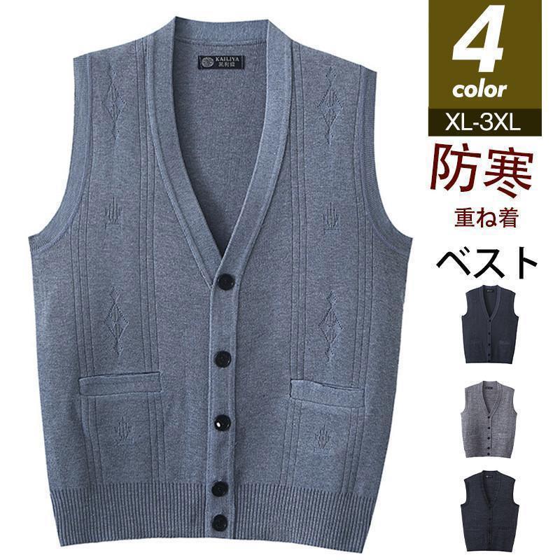 通勤 オフィス 秋冬 無地 部屋着 ベスト 紳士服 前開き チョッキ メンズ おしゃれ 防寒 お父さん ニットベスト セーター ゆったり ビジネス