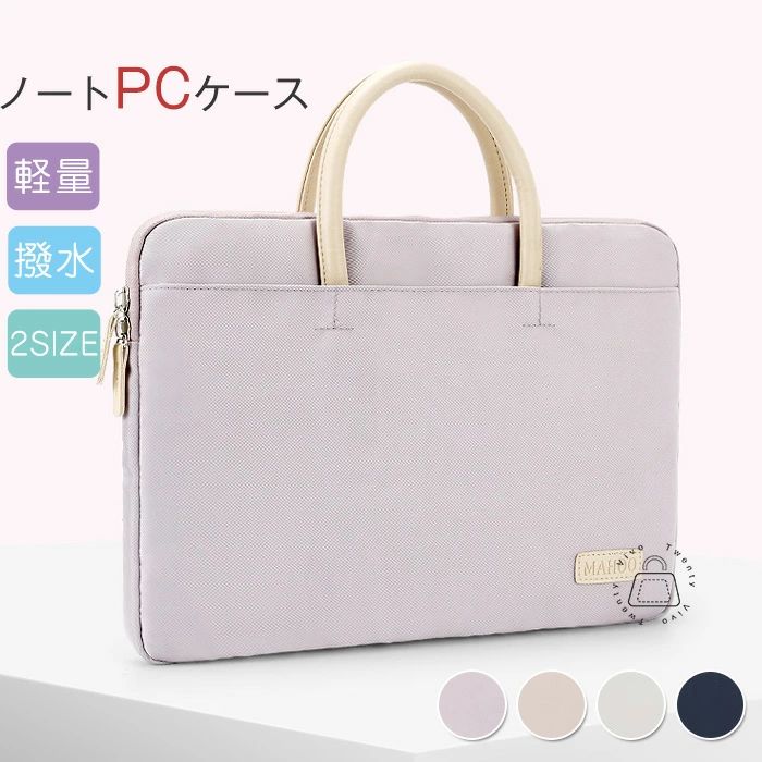 衝撃吸収 15.6 14 13.5 インナーバッグ MacBook おしゃれ 傷防止 軽い 軽量 撥水 ノートpc 14インチ 13インチ 15.6インチ 通勤 薄型 手提げ ビジネスバッグ ノートパソコン pcケース パソコンバッグ ケース ノートパソコン パソコンケース