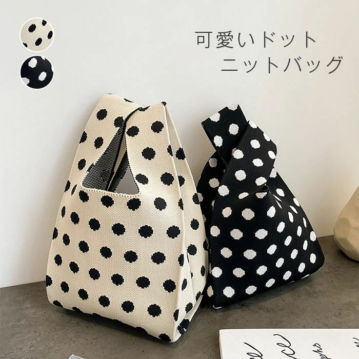 エコバッグ レオパード ミニバッグ 水玉 ドット ミニバッグ レディース 可愛い ミニ ニットバッグ ハンドバッグ かぎ針 クロシェ編み 縦型 a4 ニットトートバッグ バッグ オールシーズン使えるオシャレなニットバッグ