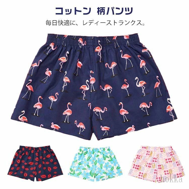 【送料無料】トランクス レディース 綿 コットン 柄パンツ 湯上りパンツ 女性用 トランクス おやすみパンツ 短パン 締め付けない 開放 解放 下着 インナー パジャマ 涼しい 黒ずみ