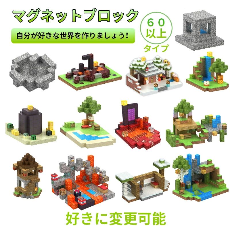 マグネットブロック 磁石ブロック マグネットキューブ マイクラ風 マグネットブロック マイクラレゴ互換 ブロック おもちゃ 知育玩具 卒業 節分 七五三 ひなまつり 入園ギフト プレゼント こどもの日 女の子 男の子 誕生日