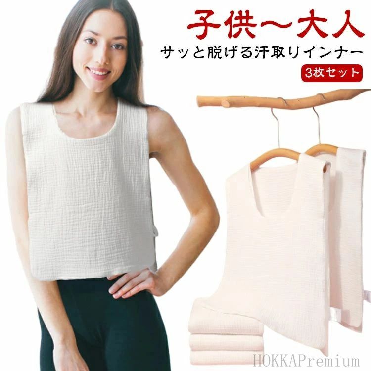 【送料無料】汗とりパッ 背中 胸 Uネック ダブルガーゼ 子供 大人 綿 汗取りパッド...
