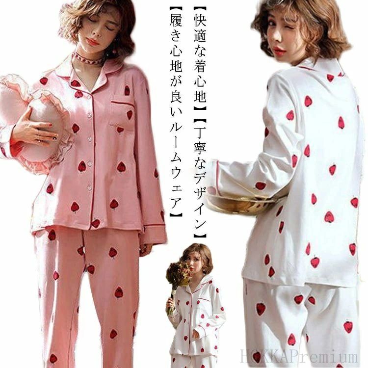 【送料無料】ナイ ポケット付き 襟付き 長袖 ルームウエア 部屋着 春夏秋 ルームウェア 上下セット 苺柄 いちご 前開き パジャマ レディース