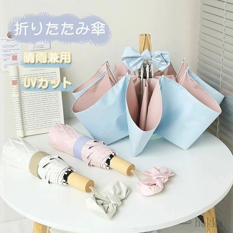 商品説明商品名 折りたたみ日傘フラットなデザインで、バッグに簡単に入れることができます。 携帯に便利!全天候対応でき、雨の日も雪の日も晴天も使えます。 UPF50+、UVカット率99％以上、100%完全遮光で熱線となる太陽光線がカットされ、紫外線をブロックして、お肌を守り、熱い日差しの中でも涼しく過ごせます。 通学、通勤、遠足、旅行、出張などの場合がご利用できます。 素材ポリエステル　ステンレス鋼 サイズ 開いた時　直径99cm　高さ56cm 　　　　 折り畳んだ時 長さ27cm 　　　　 重さ　290g セット内容 折りたたみ傘+収納袋 注意 PC環境・光の具合により、色や素材のイメージが写真と若干異なる場合がございます。 モデル・写真に使用されているアクセサリー・小物は別途記載が無い限り付属いたしません。 商品に不良があった場合は、商品到着から5日以内にご連絡いただければご返金・交換対応させて頂きます。 商品のサイズは、全て平置きにて外寸を測定しております。 商品によっては+-0.5cm〜1cmの誤差が発生してしまう場合がございます。 該当商品は他店と在庫共有です。タイミングにより、在庫ズレが生じる場合がございます。予めご了承ください。 メーカー希望小売価格はメーカーサイトに基づいて掲載しています