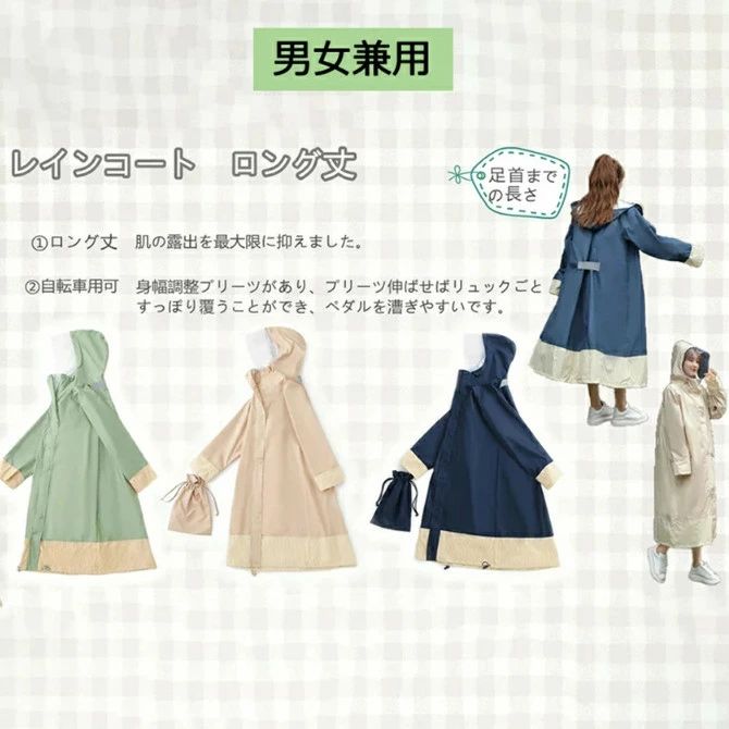 商品情報 商品詳細 ●商品名：男女兼用リュック ●着丈：115cm ●素材：ポリエステル ●検索ワード：レインコート レディース 通勤 通学 レインコート 自転車 通学 レディース ロング 通勤 おしゃれ リュック レインポンチョ ポンチョ レイン コート ママ レインコート自転車 大人 大きいサイズ ロング丈 女子 完全防水 母の日バイク レインウェア 中学生 リュック 自転車ポンチョ 通学 ママレインコート 商品説明 ◆濡らさないロング丈。小さく畳めるため、持ち運びに便利です。 ◆雨よけ用に固く大きなツバ付き、しっかりと顔をガード！ ◆裾はゴム紐で絞れるので、強風のときでも捲れ上がりにくい仕様です。袖は自転車のハンドルごとカバーできるよう大きめ、さらに雨風の入りにくいよう二重袖を採用しています。 ◆縫目には雨の侵入を防ぐ防水テープ加工。背面には身幅調整プリーツを設けるなど、リュック対応だけでなく、体格や衣類の厚みを考慮しなくなります。 ◆撥水性があって、雨粒がコロコロと流れ落ちて生地に浸水しないようになっています。 備考 ※商品について何かご質問がありましたら、お気軽にご連絡ください。弊店の商品は安心保証がございますので、ご安心ください。 ※運送途中に損害をもたらす可能性があり、ご心配なくお気軽に弊社とご連絡ください。 ※撮影の為、画質等の関係上、色などが実際の商品と若干違ってしまうこともあるかもしれませんが、ご理解のほどご購入ください。予めご了承ください。 ※更新のタイミングによっては実在庫に相違が出る場合がございます。万が一在庫切れや入荷待ちとなる場合は別途メールにてご連絡いたします。