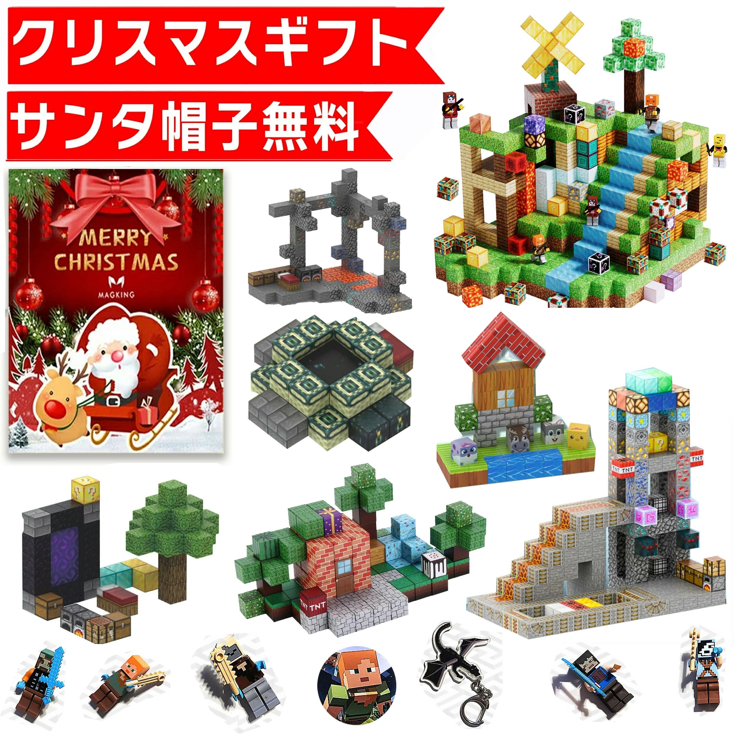この商品は 【サンタ帽子★ラッピング無料】 マグネットキューブ マグネット ブロック マグネットブロック おもちゃ 玩具 磁石 知育玩具 磁石おもちゃ マグネットおもちゃ 2歳 3歳 4歳 5歳 6歳 7歳 女の子 男の子 子供 誕生日プレゼント 誕生日 プレゼント ギフト セット 祝い ポイントギフト 幼稚園 保育園 2 3 3 5 6 歳 お祝い マインクラフト や マインク と互換性があり クリスマスプレゼント クリスマスプレゼント子供 小学生クリスマスプレゼント クリスマス 【おかげさまで、累計5,000個販売】 ★はなうみマグネットブロックは日本国内限定販売になります、子供から大人まで幅広い年齢向けの知育玩具です。★幼児の玩具として、挟んでも痛くならない安全仕様になります。万が一、口に入れても安心のABS素材を使用した磁石おもちゃ。★ランキング入賞！保育園、幼稚園の納入も多数あり、お誕生日、入園祝い、入学祝い、クリスマスラッピング無料付、贈り物に最適。★遊び方が無限大 ・インテリジェント能力を向上、二次元の平面で作った展開図を瞬時に3次元の立体に変形できます。★大人でも夢中になれるマグネットブロックです。遊び意欲が一層高まり、親子のコミュニケーションはブロックを中心に展開していけます。対象年齢：6歳以上 ショップからのメッセージ 納期について 4