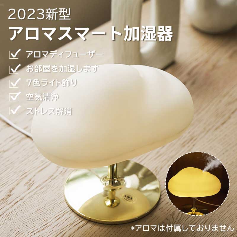 寝室/ホール/オフィス/学校用 乾燥対策 おしゃれ 空焚き防止 ストレス解消 空気清浄 7色ライト 270ml ..