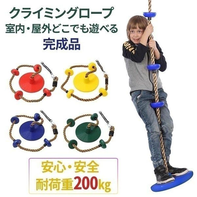 商品説明 〔商品名〕 ブランコ 屋外 庭 遊具 子供 ターザンロープ アスレチック diy 公園 おもちゃ 吊り下げ 玩具 家 室内 運動 部屋 自宅 天井 キッズ こども ぶら下がり 子ども 子供 キッズ 幼児 子供用 誕生日 プレゼント 遊具 〔お勧めポイント〕 ターザンロープ【グリーン/ブルー/レッド/イエロー】 【安全・安心設計】 ・小ディスク×4 表面には滑り止め仕様が施されています。 ・大ディスク 凹凸の形状になっており足元を滑りにくくしっかりと支えます。 ・PEロープ 握りやすく滑りにくい頑丈な素材を使用。 ・上部金具 耐荷重200kgまで耐えれるので、子供から大人まで使える。 【主な遊び方】 ・ブランコとして 小さいお子様は最初円盤に座り、ブランコのように遊べます。 ・ターザンとして 座った状態に慣れてきたら円盤に立ってターザンのように遊べます。 ・クライミングとしても 円盤に立てるようになってきたら、ゆっくりスイングして揺られた状態でロープを股にはさんで上に登ることもできます。 〔商品仕様〕 サイズ 全長：195cm PEロープ幅：2.5cm 小ディスク幅：11cm 大ディスク幅：30cm 重量：1.7kg 耐荷重：約200kg 〔発送詳細〕 ●運送事故により箱が潰れる可能性がございます。 ●お問い合わせとメールを承りますので、質問や苦情を相談して有効に解決しましょう。必ず責任を持って最後までご対応致します。勝手に悪いレビューをしないでお願い致します。 ●モニターの違いにより、実際の商品の色が画像と異なる場合がありますが、写真と同じスタイルを保証いたします。 ●手動測定とは異なるため、わずかな寸法の違いを許容してください。 ＜保証について＞ 商品を受け取られてから90-180日間を保証期間とさせていただきます。 ・保証期間内に発生した不具合、故障が発生した場合 基本的に同品交換の対応をさせていただきます。 　※但し同品が在庫切れ、及び長納期となってしまう場合などの対応についてはご相談させていただきます。 ・商品自体の要因で無い不具合につきましては保証できませんのでご了承ください。不具合が発生した際は、まず当店にご連絡をお願いいたします。対応につきましてご説明をさせていただきます。