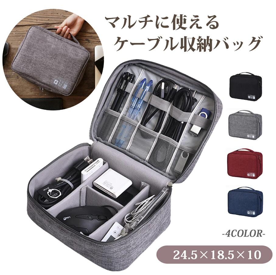 調整可能 仕切り付き 整理整頓 出張 旅行 パソコンパーツ収納 PC周辺用品入れ PC周辺機器入れ ケーブル..