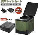 簡易トイレ 仮設トイレ 携帯トイレ 防災グッズ 31.5×27×29cm トイレ折りたたみ ポータブルトイレ耐荷重 収納袋付き 処理袋12枚入り 組み立て簡単 車載 キャンプ アウトドア 断水時 災害用トイレ 便器 大人 子供 男女兼用(3)