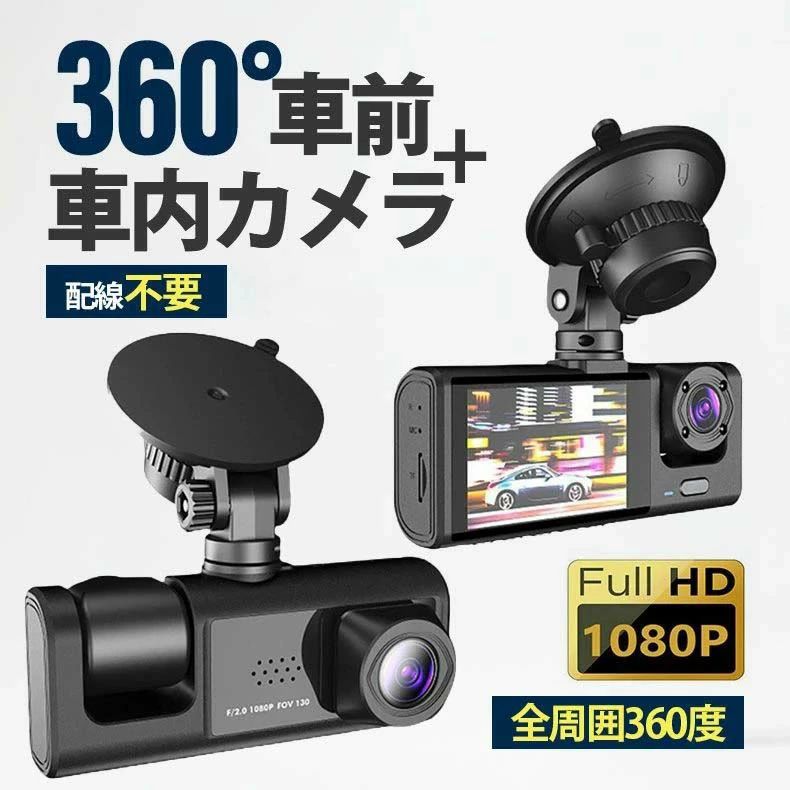 前170°車 フルHD 200万画素 HD1080P 2カメラ 360度 ドラレコ 配線不要 高画質 ...