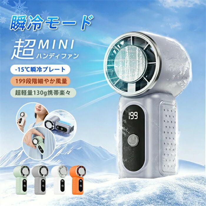 【2026 新作登場★冷却プレート付き】扇風機 携帯扇風機 手持ち扇風機 冷却プレート 半導体冷却 ハンディファン 小型 強力 クリップ 199段階風量調整 LEDディスプレイ付き 静音 軽量 首掛け 腰掛け 卓上 多機能 ポータブルファン アウトドア 暑さ対策