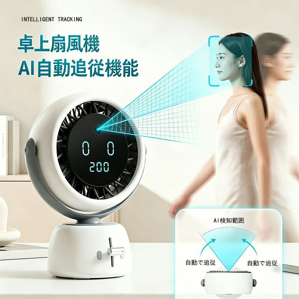 商品情報【AIスマートオートトラッキングデスクファン】電源スイッチをスライドさせてファンをオンにします。 シングルプレス - 振動オン/オフ。 ボタンを長押しすると、トラッキングモードが有効になります。 ファンは20cmから2mの範囲で自動的に頭の動きに追従し、150°水平トラッキング機能を備えており、作業中や休憩中に手動で調整する必要性を減らし、昼間に最適です。【200段階速度調節&amp;デジタル表示】このポータブルデスク扇風機はデジタル表示で、現在の風速とバッテリー残量が一目でわかります。 1~200段階の速度調節が可能。柔らかい風から強い冷却まで正確な気流制御を可能にします。 ファンの重さはわずか1.5ポンドです。 寝室、オフィスデスク、勉強テーブルの冷却ファンとしての使用に最適です。コンパクト&amp;省スペース設計:5.9 x 8 x 4.4インチ(長さ x 幅 x 高さ)のコンパクトなサイズで、デスク、テーブル、カウンタートップに場所を取らずに簡単に設置できます。 寝室、オフィス、キッチン、リビングエリアに最適で、いつでもどこでも便利な冷却を提供します。【USB-C充電式ポータブルファン】5000mAh充電式バッテリーを内蔵した小型デスクファンで、約2~3時間でフル充電でき、最大6~8時間使用できます。 コードレス操作に対応しており、暑い環境やエアコンや電源が届かない場所に最適です。 USB-C接続で給電することもでき、ノートパソコン、モバイルバッテリー、車の充電器と互換性があり、いつでもどこでも涼しく過ごせます。【自動色変更アンビエントライト】内蔵の調節可能なアンビエントライトにより、夜間や暗い場所でこのテーブルファンを使用しながら、環境を向上させます。 シングルプレス-ライトの色を変更。 長押し-ライトを消します。 寝室の扇風機やオフィスデスクのアクセサリーとして、涼しさと雰囲気の両方に最適です。【2026年新発売-AI顔追従】扇風機 卓上 デスクファン 200段階風量デジタル表示 自動首振り スライド操作 USB-C充電式 調節可能なアンビエントライト付き ポータブル 静音 オフィス・寝室・旅行に 扇風機 AI スマートトラッキングヘッドムーブメント付きデスクファン、200スピードデジタルディスプレイ、調節可能なアンビエントライト付き、オフィスや寝室の旅行に 5
