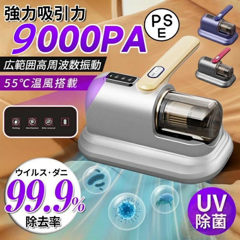 布団クリーナー 布団掃除機 UV除菌 掃除機 LEDディスプレイ ダニ除去器 55℃温風恒温 広範囲除菌 梅雨 花粉対策 ペットの毛 水洗い 軽量 たたき