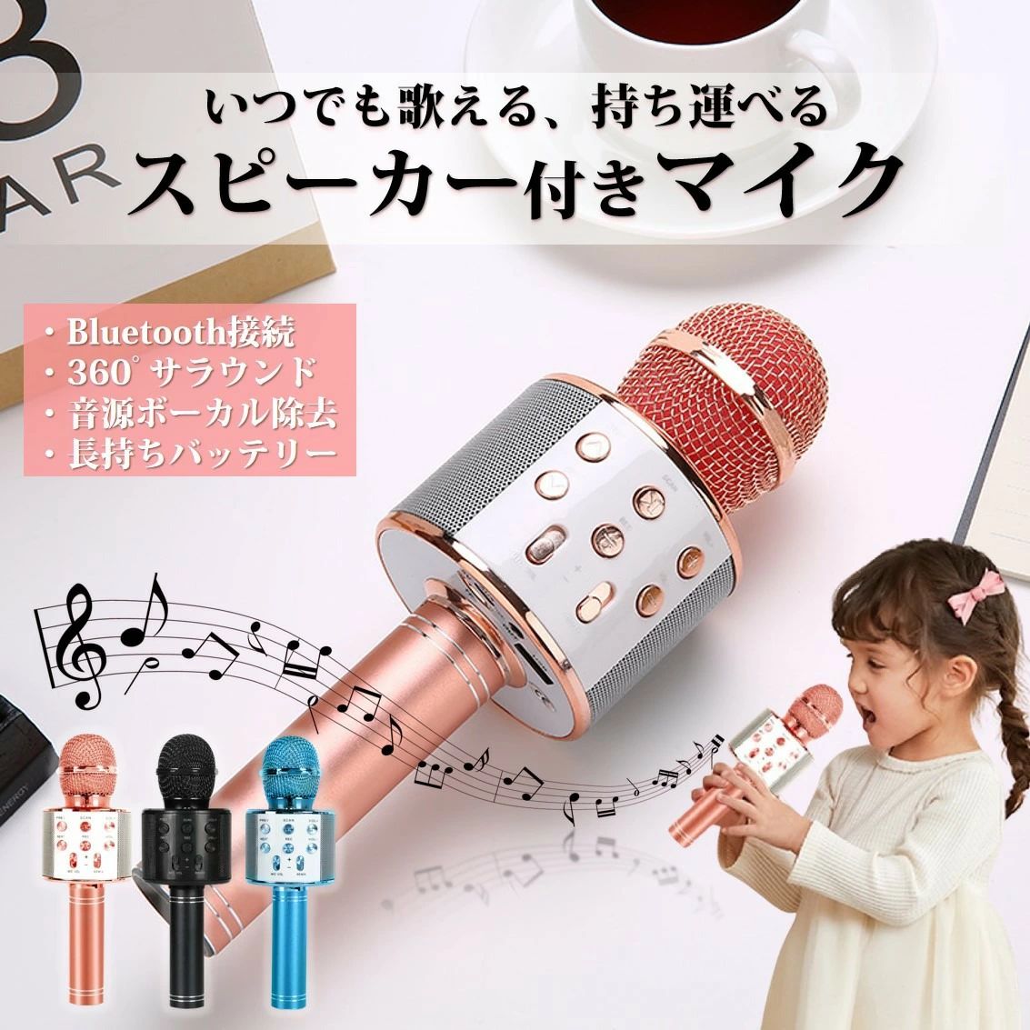 WORLD TEACHのカラオケマイク ワイヤレスマイク Bluetoothマイク スピーカー付き 高音質 USB充電 録音 ボーカルカット エコー 子供 クリスマス 誕生日 パーティー プレゼント｜アングル2