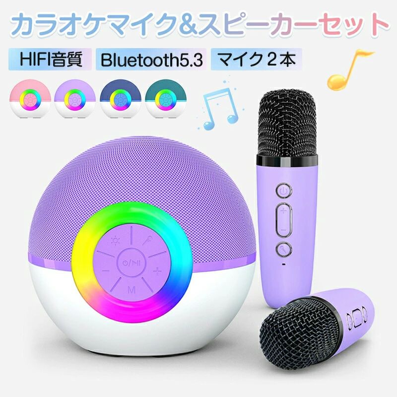 カラオケマイク スピーカーセット 子供用 Bluetooth マイク2本 マホ対応 音楽再生 LEDライト 伴奏機能 小…
