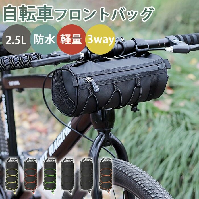 自転車 フロントバッグ 防水 青切符対策 自転車 ハンドルバッグ フロントバッグ ロ...