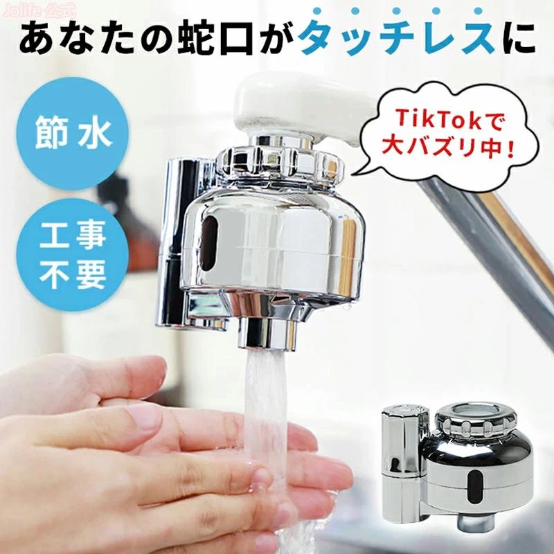 商品詳細【商品説明】製品特徴2つのセンサーで、蛇口に触れずに水を出せる3分間でオートストップするから、蛇口の締め忘れもなし工事不要だから、賃貸物件の水道でもタッチレス水栓になる必要な時だけ水が出るので、節水効果も抜群乾電池式だから交換も簡単サイズ 約70×92×73mm重さ 約245g電源 単4形アルカリ乾電池 × 3本(付属しない)センサー方式 反射式赤外線センサーパッケージサイズ 約170×132×90mmパッケージの重さ 約538g注意事項本製品に単4形アルカリ乾電池以外のものを使用しないでください。 メーカー希望小売価格はメーカー商品タグに基づいて掲載しています。商品詳細【商品説明】製品特徴2つのセンサーで、蛇口に触れずに水を出せる3分間でオートストップするから、蛇口の締め忘れもなし工事不要だから、賃貸物件の水道でもタッチレス水栓になる必要な時だけ水が出るので、節水効果も抜群乾電池式だから交換も簡単サイズ 約70×92×73mm重さ 約245g電源 単4形アルカリ乾電池 × 3本(付属しない)センサー方式 反射式赤外線センサーパッケージサイズ 約170×132×90mmパッケージの重さ 約538g注意事項本製品に単4形アルカリ乾電池以外のものを使用しないでください。