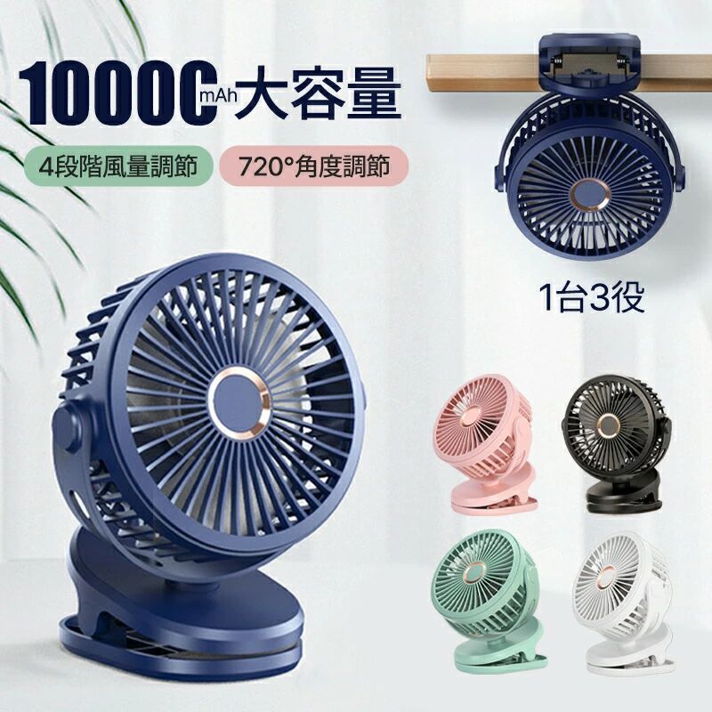商品説明商品仕様★素材 ・ABS ★入力/出力 ・5V/1A ★角度調整 ・720°調整可能 ★風量 ・4段階(弱・中・強・123モード循環) ★充電時間 ・約5〜8時間 ★電池容量 ・10000mAh(18650li-ion) ★使用時間 ・フル充電、低速で最大約30時間連続使用可能 ★ライト表示 ・充電中：赤ライト点灯 ・充電完了：赤ライト消灯 ★商品重量 ・約413g ★商品サイズ ・(約)150×95×192mm ★パッケージ内容 ・扇風機 ・USBケーブル ・(充電器付属されていません)在庫・発送について発送について ●土日・祝日は休業日とさせて頂いております。 ●弊店は発送時間の指定を承っておりませんので、ご了承ください。 ●沖縄、離島は別送料がかかりますので、予めご了承ください。 在庫について ●商品によっては、弊社運営の多店舗と在庫を共有しているものがございます。 ●ご注文頂くタイミングによっては、ホームページ上で在庫がある商品も欠品になる場合がございます。 ●入荷待ち/突然に在庫切れの商品に関しましては、別途メールにてご連絡差し上げます。 ●ご了承の上ご注文下さいます様お願い申し上げます。関連キーワード扇風機 クリップ 卓上 USB 静音 小型 2022 最新 サーキュレーター ビング ベビーカー 壁掛け 卓上扇風機 DCモーター 4段階風量調節 30H使用 USB扇風機 小型 おしゃれ コードレス デスクファン パワフル 節電 熱中症 暑さ対策 オフィス 車内 外出 プレゼント商品説明商品仕様★素材 ・ABS ★入力/出力 ・5V/1A ★角度調整 ・720°調整可能 ★風量 ・4段階(弱・中・強・123モード循環) ★充電時間 ・約5〜8時間 ★電池容量 ・10000mAh(18650li-ion) ★使用時間 ・フル充電、低速で最大約30時間連続使用可能 ★ライト表示 ・充電中：赤ライト点灯 ・充電完了：赤ライト消灯 ★商品重量 ・約413g ★商品サイズ ・(約)150×95×192mm ★パッケージ内容 ・扇風機 ・USBケーブル ・(充電器付属されていません)在庫・発送について発送について ●土日・祝日は休業日とさせて頂いております。 ●弊店は発送時間の指定を承っておりませんので、ご了承ください。 ●沖縄、離島は別送料がかかりますので、予めご了承ください。 在庫について ●商品によっては、弊社運営の多店舗と在庫を共有しているものがございます。 ●ご注文頂くタイミングによっては、ホームページ上で在庫がある商品も欠品になる場合がございます。 ●入荷待ち/突然に在庫切れの商品に関しましては、別途メールにてご連絡差し上げます。 ●ご了承の上ご注文下さいます様お願い申し上げます。関連キーワード扇風機 クリップ 卓上 USB 静音 小型 2022 最新 サーキュレーター ビング ベビーカー 壁掛け 卓上扇風機 DCモーター 4段階風量調節 30H使用 USB扇風機 小型 おしゃれ コードレス デスクファン パワフル 節電 熱中症 暑さ対策 オフィス 車内 外出 プレゼント