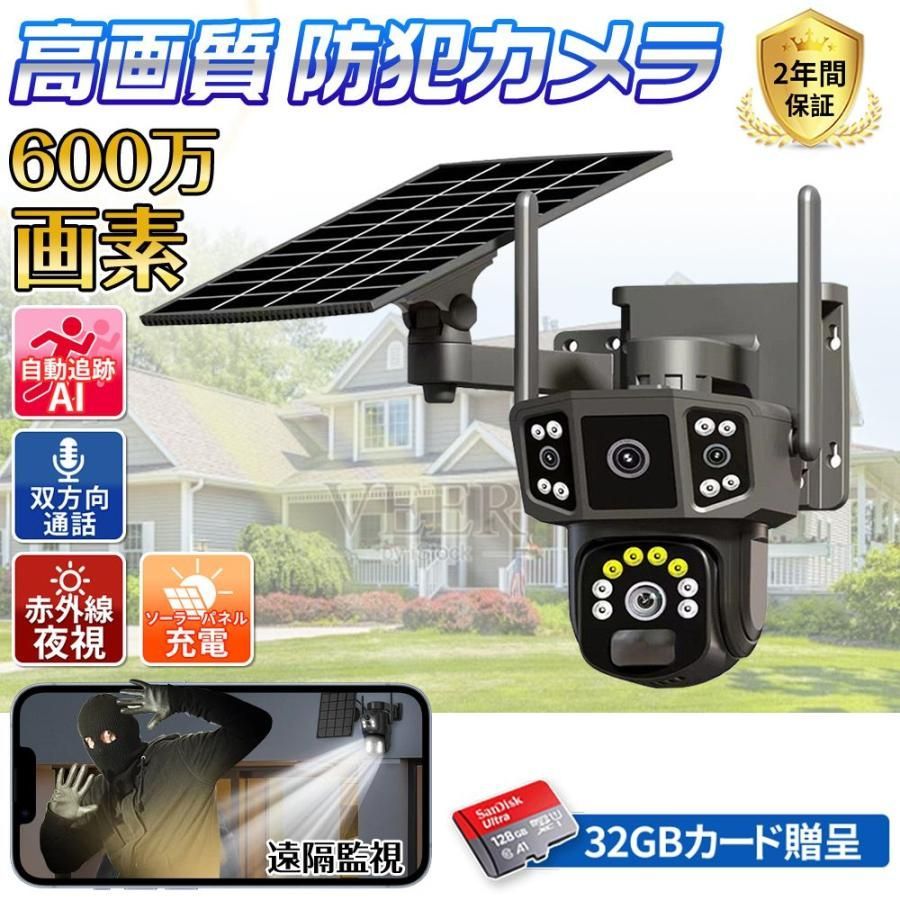 【年末大感謝祭★50％OFF！】防犯カメラ 屋外 ソーラー 600万画素 wifi 充電式 ワイ...
