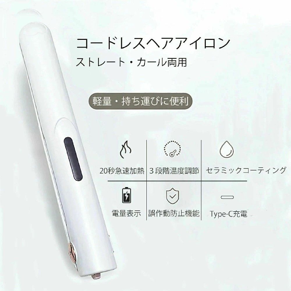 ストレート コードレス USB充電式 便利 3段階温度調節 前髪 自動オフ オシャレ 旅...