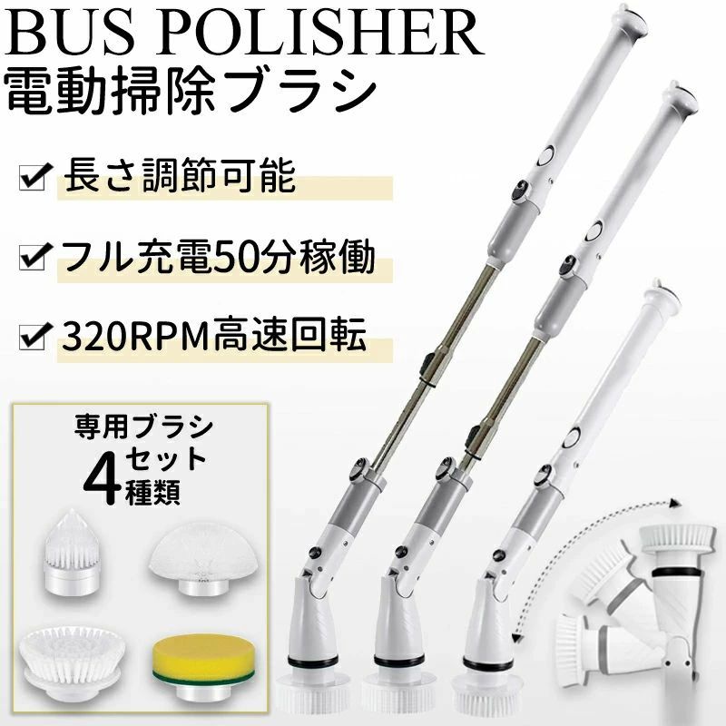 【カラー】ホワイト【材料】ABS＋PP+アルミ材質＋ゴム【バッテリー】4000mAh【充電時間】約3時間【適用電圧】110-240V【出力電力】5W【持続時間】35〜50分間【本体重さ】約800g【梱包サイズ】53.8*10*14.8mm【回転数】320RPM【パッケージ内容】本体*1延長ハンドル*1大円ブラシ*1大フラットブラシ*1小フラットブラシ*1スポンジブラシ*1充電ケーブル*1【お薦めポイント】★コードレスなので、無線式で電線に邪魔せず、どこでも自由に掃除できます。★超軽量長い時間で使っても疲れませんので、お忙しい家事しているママ様や母親様にとって大解放できる掃除グッズです。★便利なスティック伸縮＆ハンディ両用式浴室掃除用ブラシが取り外せる3段設計により、実際の清掃距離によって、長さを自由に調節出来ます。腰をかがめず、浴槽から天井までのお掃除を軽々届きます。日常お風呂上がりの掃除、引越し前の掃除、年末の掃除など全部満足できます。★4種類の掃除ブラシ付き使い分けるブラシ4種類が付いております。掃除したい所によって、ブラシを自由に選択できます！お風呂の掃除だけでなく、キッチン、タイル、床、窓、台所などの掃除も満足します。★ハイパワー回転速度320rpm、素晴らしい清掃力320回/分の回転速度に達して、強力な清掃力により汚れをパワフルに落とすことが出来ます。関連キーワード お風呂,掃除,ブラシ,電動,手持ち,充電式,コードレス,バスポリッシャー,防水仕様,多機能,便利グッズ,長時間,長持ち,時間短縮,時短,大掃除,組み立て簡単,デッキブラシ,掃除グッズ,台所,玄関,窓,お風呂掃除 ブラシ，お風呂 掃除道具，充電式バスポリッシャー,電動バスポリッシャー ,柄付き,防水,フック付き,浴室クリーナー,電源不要,デッキブラシ,お風呂掃除グッズ,ブラシ,たわし, 清掃道具,お掃除用品,お掃除グッズ,バス用品,新生活,応援,一人暮らし,おすすめ,応援,ランキング,セール,ギフト,プレゼント,デッキブラシ　掃除グッズ　台所　玄関　窓 コードレス バスポリッシャー 防水仕様 4種類の多機能ブラシ付 操作便利 大容量電池 長時間作動関連商品 ポリッシャー 電動ブラシ 10点セット 伸縮可 防水 ...