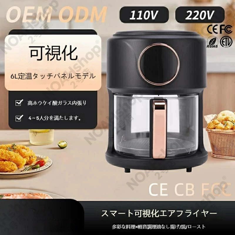 SALE！【2026新登場】6L 大容量 ガラス窓付き ノンフライヤー カラータッチパネル ...