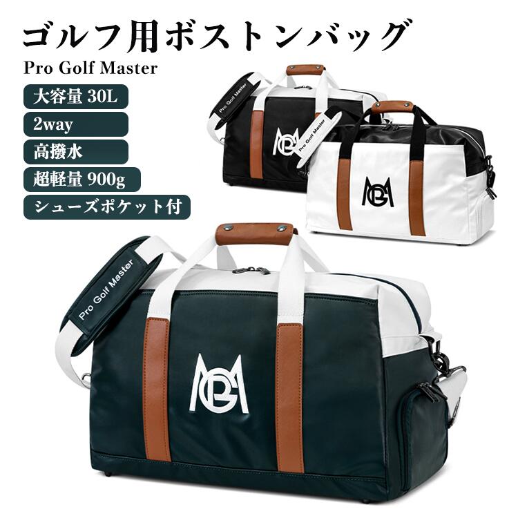 ボストンバッグ ゴルフ 大容量 ゴルフバッグ メンズ レディース ゴルフバッグ 防水レザー 大容量 30L 独立靴入れ ゴルフ用品 ゴルフシューズバッグ 収納 コンパクト 旅行バッグ シューズポケット付き 防汚レザー お手入れ簡単 出張 スポーツ 修学旅行 旅行カバン