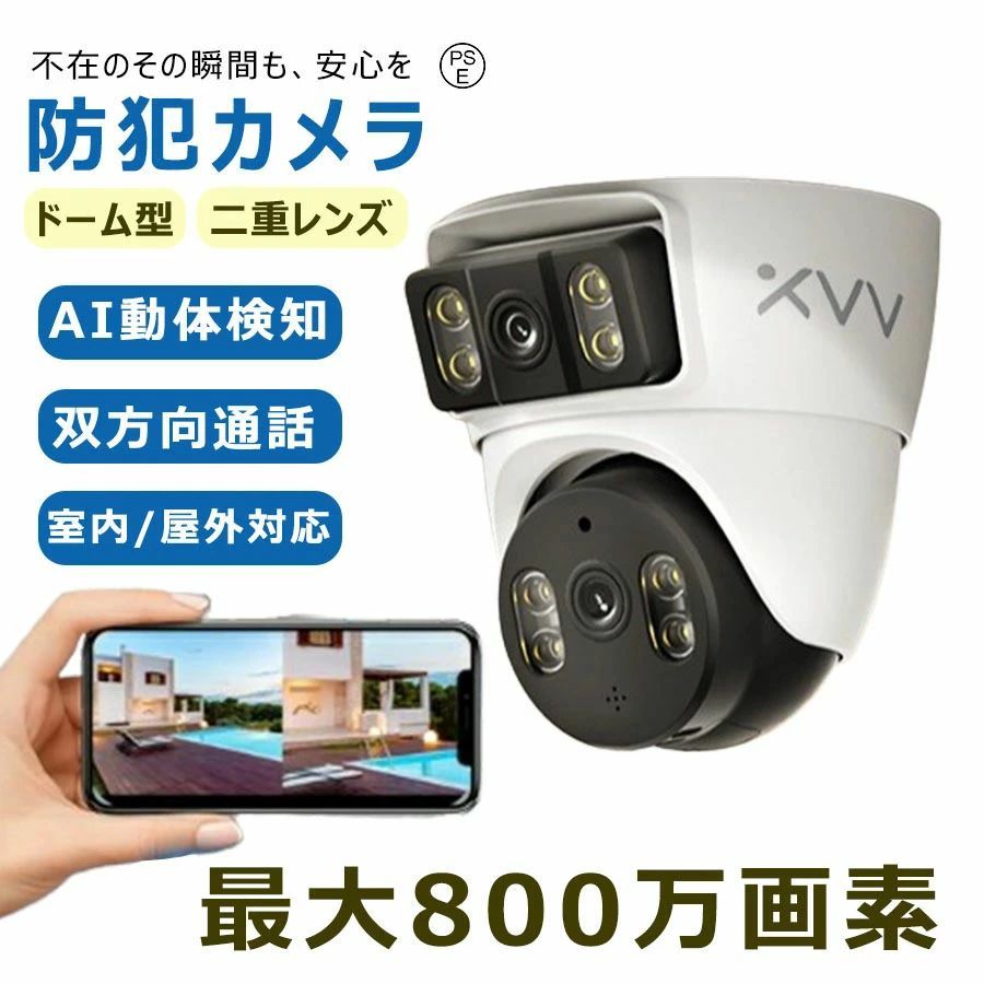 宅配も玄関も完全掌握！動きを感知すれば即時通知，司法認定のクリア録画で 98% のリスクを断ち切る。一人暮らしの安心，この一台で。【驚きの高精細画質！800万画素で細部までくっきり確認】800万画素の高解像度カメラが、人の顔や車のナンバープレートなど、重要な詳細をくっきりとらえます。ぼやけた映像で悔しい思いをすることはありません。映像は常に鮮明で、安心の証拠を残します。【 AIが不審者を即感知！人形検知機能で無駄な通知なし】> 先進のAIが人を正確に識別。小さな虫や揺れる木の影に反応する従来品と違い、本当に知らせるべき「人」の動きだけをスマホに通知します。煩わしい誤通知が減り、本当の異常に素早く気付けます。【真っ暗闇でもフルカラー監視！常にカラーの映像で安心】> 高性能なスターレイトセンサーと補光ライトにより、暗闇でも白黒映像ではなく、カラー映像での監視が可能です。夜間でも不審者の服装や車の色など、識別に有効なカラー情報を確認できます。【 屋外設置も安心の防塵防水IP66規格！悪天候に負けない耐久性】> ほこりや強い雨でもしっかりガードするIP66規格の防水性能を備えています。日本の梅雨や台風などの厳しい天候にも耐える、信頼できる耐久性で、一年中変わらぬ性能でお守りします。【スマホアプリで簡単設定＆操作！Wi-Fi接続で工事不要】> 専用アプリを使えば、面倒な設定も簡単数ステップ。難しい配線や工事は一切不要で、電波の届く場所ならどこでも設置可能です。ご年配の方でも安心してお使いいただけます。モデル名：スマートAI監視カメラ（屋外/屋内兼用）画素数：800万画素 (2560x1440 QHD)レンズ：固定焦点レンズ夜間監視：フルカラー夜視 (スターレイトセンサー+補光ライト) / 赤外線夜視(白黒) 切替可能AI機能：人形検知、動体検知録画方式：マイクロSDカード録画 (最大256GB対応) / クラウド録画 (オプション)音声：マイク・スピーカー内蔵 (双方向通話可能)防水性能：IP66規格 (防塵・防噴流)電源 ：DC5V/2A (付属のACアダプター使用)通信：Wi-Fi接続 (2.4GHz帯対応)対応アプリ：専用スマートフォンアプリ (iOS / Android)キーワード：防犯カメラ, 監視カメラ, ネットワークカメラ, IPカメラ, 屋外カメラ, 室内カメラ, Wi-Fiカメラ デュアルレンズ 監視カメラ 全方位 防犯カメラ 死角ゼロ 監視カメラ 水平 355° 回転 カメラ 二画面同時表示 防犯カメラ 雲台回転 監視カメラ 防犯カメラ 屋外 高画質 4MP 監視カメラ 400万画素 AI人形検知 防犯カメラ 屋外 双方向音声 ネットワークカメラ IP66 防水 夜間20mAI 防犯カメラ 誤検知 削減 スマホ通知 H.265+ 圧縮 長時間録画 microSD128GB WiFi 2.4GHz 有線LAN 兼用 監視カメラ 遠隔監視 リアルタイム アラート 宅配対応4MP IR暗視 カラー暗視 切替 屋外カメラ 防犯カメラ 電源100V 屋外 簡単設置 AI 人体検知 赤外線センサー 自動録画 スマホ アプリ 複数台 同時管理 防犯 防水 IP66 防塵 耐候 監視カメラ 日本語アプリ 400万画素 広角110° レンズ F1.6 明るい映像 防犯カメラ 夜間 カラー 映像 20m 見える AI 防犯 カメラ 通知 速報 スマホ プッシュ microSD 128GB 対応 長期保存 ネットワークカメラ 防犯カメラ 屋外 100V 電源 配線簡単 監視カメラ 双方向通話 宅配 受け取り 対応 4MP 高画質 暗視 防水 防塵 日本語説明書メーカー希望小売価格はメーカーサイトに基づいて掲載しています