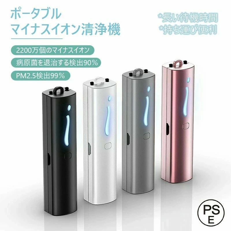 商品仕様商品詳細材質：ABSサイズ：79.7*18.8*12.7mm適用面積：1 立方メートルバッテリー容量：250 mAh重さ：25g作動電流：25 mA最大使用時間：15時間充電方式：usbマイナスイオン放出量：2200万/cm3カラー：ブラック、グレー、ローズレッド、ホワイトキーワード首から下げる 花粉症 ペンダント 首かけ イオン発生機 花粉対策グッズ スギ花粉 空気清浄器）★花粉?タバコ?ウイルス対策に、イオンが届くから効果も高い ★いつでもどこでも、自分だけの空気対策ができる首掛け＆ミニ空気清浄機】空気清浄機能もある脱臭機です。（脱臭?空気清浄、多機能が一台に集約している！）マイナスイオンが発生するため、森林浴をしているかのような爽やかな気分を味わうことができます。脱臭、ホルムアルデヒド除去、マイナスイオン空気浄化などの機能を持って、浴室、寝室、保管室、ガレージ、クローク、 ペットの巣などに適しています。ミニサイズなのでどこに置いても邪魔になりません。ホコリなどを除去し、春の悩みなくなった！マイナスイオン発生の技術で、森の中のような空気を送る、空気を清浄するだけではなく、空気もきれいにする！内祝い?お返し出産内祝い 結婚内祝い 新築内祝い 快気祝い 入学内祝い 結納返し 香典返し 引き出物 結婚式 引出物 法事 引出物　お礼 謝礼 御礼 お祝い返しお祝い成人祝い 卒業祝い 結婚祝い 出産祝い 誕生祝い 初節句祝い 入学祝い 就職祝い 新築祝い 開店祝い 移転祝い 退職祝い 還暦祝い 古希祝い 喜寿祝い 米寿祝い 退院祝い 昇進祝い 栄転祝い 叙勲祝いこんな方への贈り物に??お父さん お母さん 兄弟 姉妹 子供 おばあちゃん おじいちゃん 奥さん 彼女 旦那さん 彼氏 先生 職場 先輩 後輩 同僚その他 法人向けプレゼント お土産 手土産 プチギフト お見舞 ご挨拶 引越しの挨拶 誕生日 バースデー お取り寄せ 開店祝い 開業祝い 周年記念 記念品 お茶請け 菓子折り おもたせ 贈答品 挨拶回り 定年退職 転勤 来客 ご来場プレゼント ご成約記念 表彰季節のご挨拶御正月 お正月 御年賀 お年賀 御年始 母の日 父の日 初盆 お盆 御中元 お中元 お彼岸 残暑御見舞 残暑見舞い 敬老の日 寒中お見舞 クリスマス バレンタイン お歳暮 御歳暮 春夏秋冬季節のギフト1月 お年賀 正月 成人の日2月 節分 旧正月 バレンタインデー3月 ひな祭り ホワイトデー 春分の日 卒業 卒園 お花見 春休み4月 イースター 入学 就職 入社 新生活 新年度 春の行楽5月 ゴールデンウィーク こどもの日 母の日6月 父の日7月 七夕 お中元 暑中見舞8月 夏休み 残暑見舞い お盆 帰省9月 敬老の日 シルバーウィーク10月 孫の日 運動会 学園祭 ブライダル ハロウィン11月 七五三 勤労感謝の日12月 お歳暮 クリスマス 大晦日 冬休み 寒中見舞い