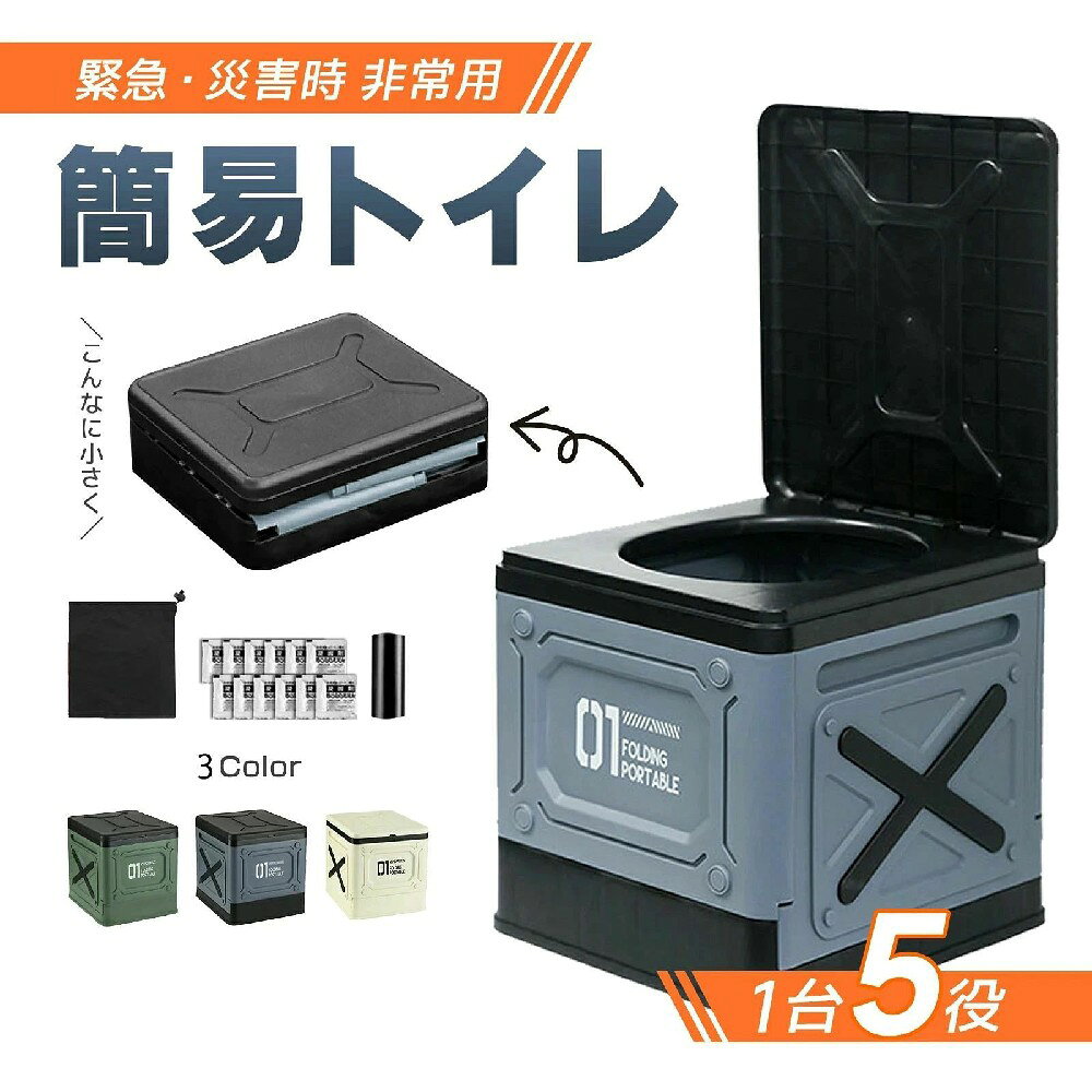 携帯トイレ 簡易トイレセット キャンプ トイレ 防災トイレ 便座 仮設トイレ 非常用 凝固剤付き 折りたたみ ポータブルトイレ 災害用 非常用 防災グッズ 耐荷重100kg 排便袋付き 携帯トイレ 簡易トイレセット キャンプ トイレ 防災トイレ 便座 仮設トイレ 非常用 災害用 非常用 防災グッズ 5