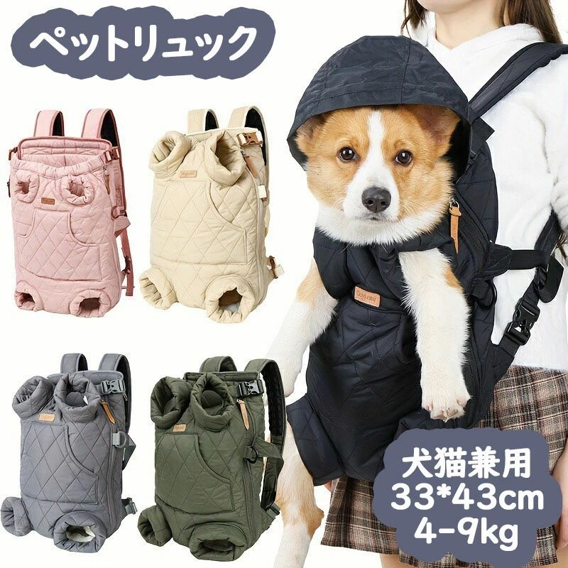 ペットリュック 小型犬 猫 ペットリュック キャリーバッグ 前向き抱っこ 犬 リュック 前抱き 犬用リュック 抱っこ紐 おしゃれ 犬 小型犬 猫 ネコ ねこ キャリーケース チワワ トイプードル ビションフリーゼ 通院 電車 防災 4-9kg対応 犬猫兼用 ペット ペットキャリーバッグ キャリングバッグ ペットリュック ショルダー 持ち運び 病院 通院 電車 移動 ドライブ アウトドア 抱っこ 収納 5