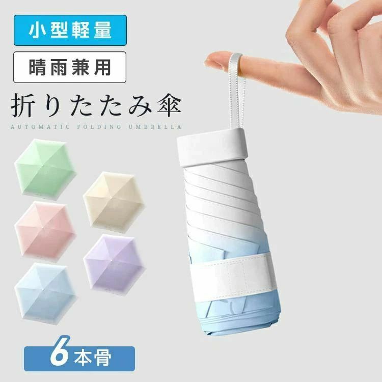 可愛い 6本骨 遮熱 遮光 完全遮光 おしゃれ ギフト 日焼け対策 プレゼント 傘完全遮光 折りたたみ 折り畳み傘 6本骨 折り畳み傘 超撥水
