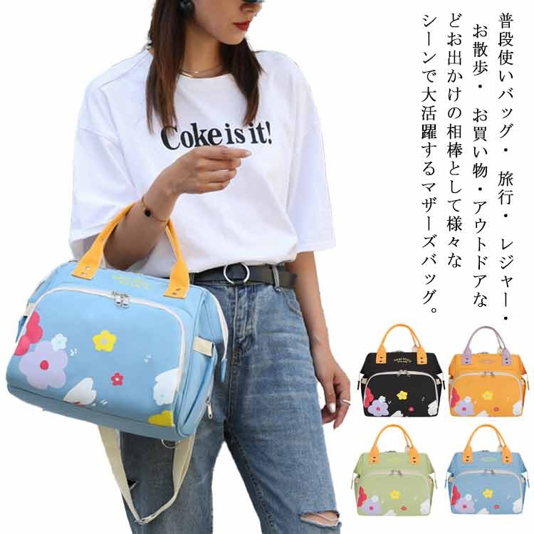 普段使いバッグ・ 旅行・ レジャー・ お散歩・ お買い物・アウトドアなどお出かけの相棒として様々なシーンで大活躍するマザーズバッグ。ショルダーベルトは取り外しでき、長さが調整可能になっております。肩がけ、斜めがけの両方でご使用頂けます。また取り外した場合は ハンドバッグ・ ミニボストンバッグ・ キャリーオンバッグとしてもご使用頂ける3WAY仕様です。内外に多数のポケットを装備し、機能性と収納性を兼ね備えたショルダーバッグです。小さくて絶妙で、スマートフォン、化粧品、鍵、ノート、財布などの日用品を収納でき、日常使いに便利です。撥水 加工を施しており水をはじくため、突然の雨などでもサッと拭いてキレイになるため、安心してお使い頂けます。サイズFサイズについての説明29x25x15cm素材オックスフォード素材色イエロー グリーン ブルー ブラック備考サイズ詳細等の測り方はスタッフ間で統一、徹底はしておりますが、実寸は商品によって若干の誤差(1cm〜3cm )がある場合がございますので、予めご了承ください。製造ロットにより、細部形状の違いや、同色でも色味に多少の誤差が生じます。パッケージは改良のため予告なく仕様を変更する場合があります。▼商品の色は、撮影時の光や、お客様のモニターの色具合などにより、実際の商品と異なる場合がございます。あらかじめ、ご了承ください。▼生地の特性上、やや匂いが強く感じられるものもございます。数日のご使用や陰干しなどで気になる匂いはほとんど感じられなくなります。▼同じ商品でも生産時期により形やサイズ、カラーに多少の誤差が生じる場合もございます。▼他店舗でも在庫を共有して販売をしている為、受注後欠品となる場合もございます。予め、ご了承お願い申し上げます。▼出荷前に全て検品を行っておりますが、万が一商品に不具合があった場合は、お問い合わせフォームまたはメールよりご連絡頂けます様お願い申し上げます。速やかに対応致しますのでご安心ください。リュックサック 大容量 ショルダーバッ バッグ レディースバッグ マザーズバッグ 人気 イエロー グリーン ブルー ブラック