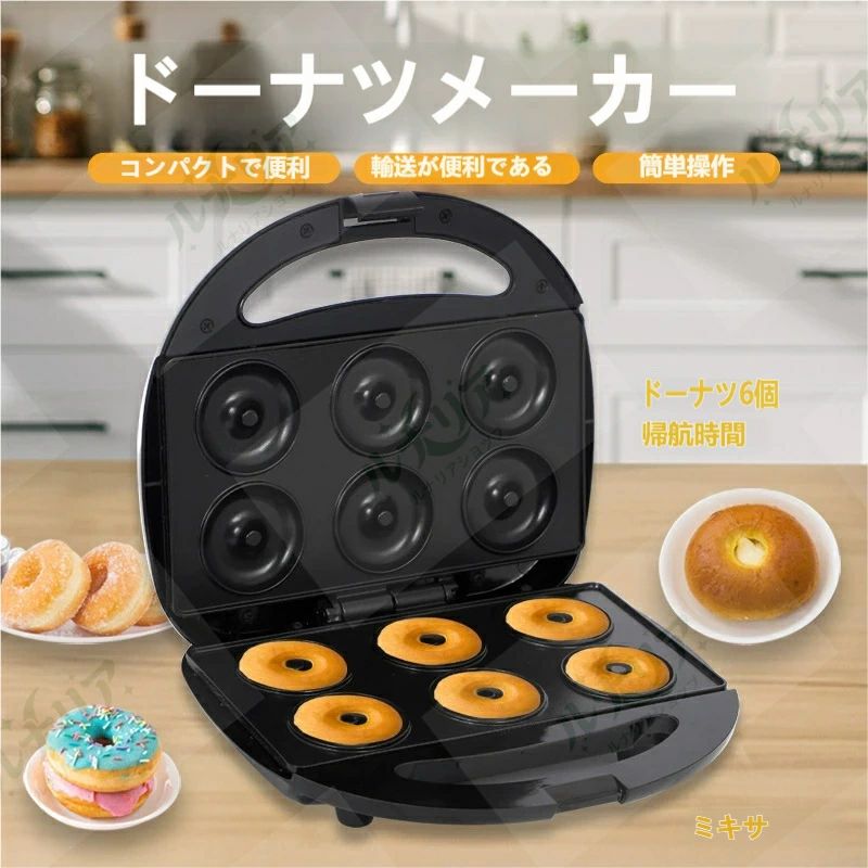 商品概要 本商品は一度にドーナツを 6 個同時に焼き上げられる電気式ドーナツメーカー MDM-206Bです。750W の高出力両面均一加熱構造により、外はサクサク、中はふんわり柔らかい本格的な手作りドーナツを簡単に作れます。フッ素ノンスティックプレートを採用し生地が張り付きにくく、使用後の拭き掃除だけでお手入れ完了。ご家庭の朝食作り、お子様とのお菓子づくり、ちょっとしたおやつタイムに大活躍します。 商品スペック ・型番：MDM-206B / MDM-206BSA ・消費電力：750W ・対応電圧：110V〜240V 両電圧対応 ・本体サイズ：幅 23cm× 奥行 21.5cm× 高さ 8.5cm ・本体重量：約 1.1kg ・1 回焼成個数：ドーナツ 6 個 ・プレート仕様：一体型ダイキャスト フッ素ノンスティック加工 ・カラー：ブラック ・付属：本体のみ