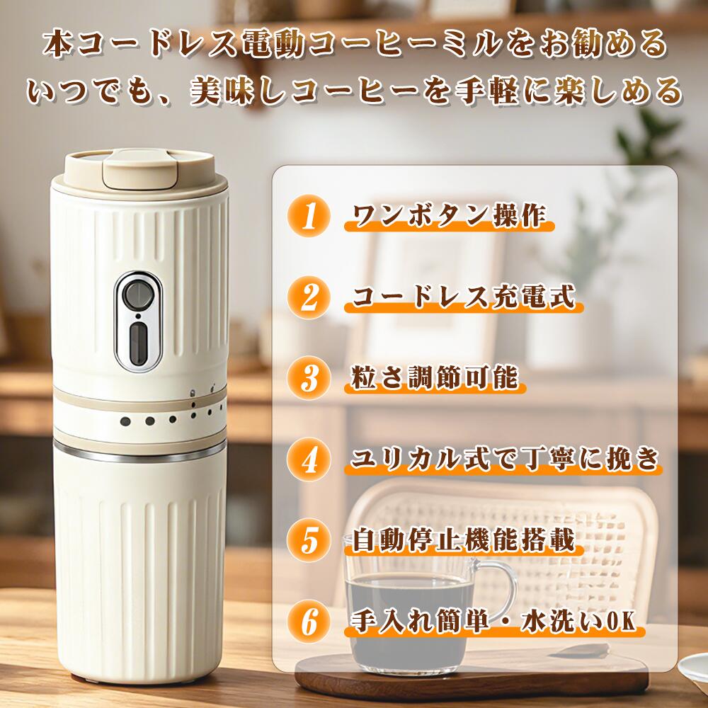 WORLD TEACHの景品 アウトドア おすすめ キャンプ コードレス ミルグラインダー コニカル式 珈琲 充電式 電動コーヒーグラインダー 電動コー｜アングル2