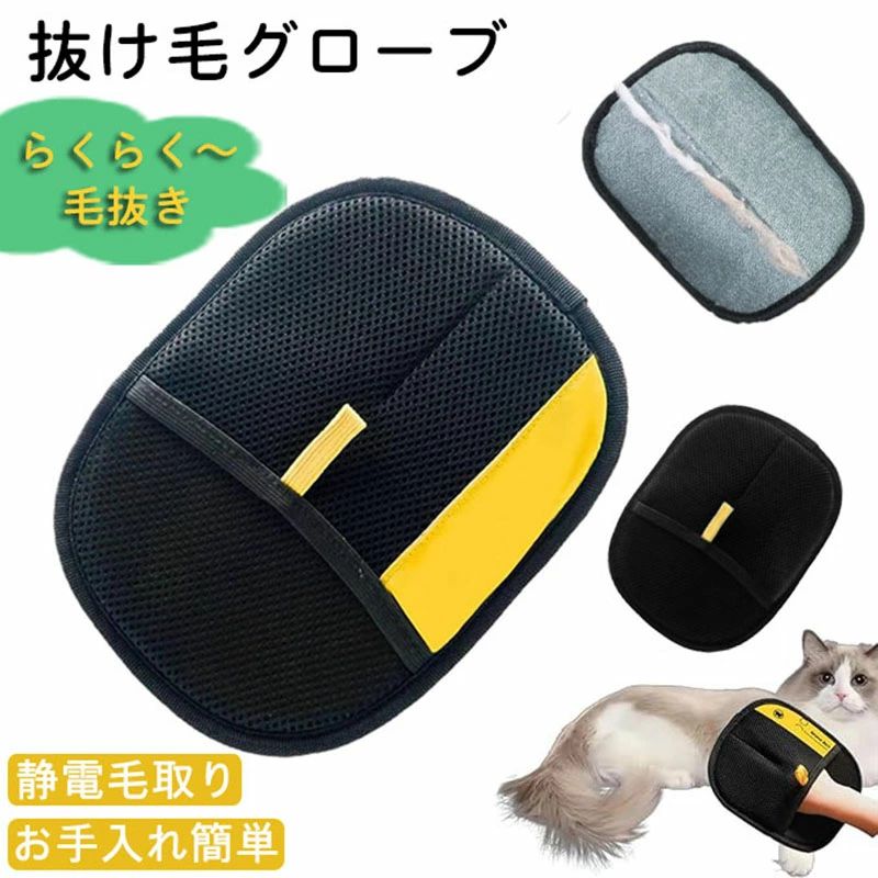 商品詳細 【双方向ブラシ設計】柔らかいメッシュと革新的な双方向ブラシ設計を採用したこのグローブは、汚れを効果的に吸収・除去し、優しく洗浄します。【柔軟に使える】しっかりとしたフィット感とコントロールしやすいデザインで、効果的な洗浄と安定した装着感を提供します。様々な用途に柔軟に対応し、ペットの抜け毛除去のための様々な装着オプションを提供します。【持ち運びに便利なペットケアの必需品】簡単に掛けられるストラップ付きのこのグルーミンググローブは、屋外でのペットケアに最適で、収納にも便利です。【頑丈な設計】耐久性のあるベルベットとメッシュで作られたこのグルーミンググローブは、交換頻度が少なく、洗濯も可能なので、ペットの抜け毛除去にかかる費用と手間を軽減します。【幅広い用途】愛らしいペットの美しさを保つのに最適なこのグローブは、短毛種、短毛種の犬、猫、ウサギのグルーミングに幅広くお使いいただけます。 カラー ブラック、イエロー 素材 メッシュ 注意事項 ●商品生地、色合い、装飾部品の色やデザインなど、生産時期によって、差異が生じます。そのため、同じ商品を複数点ご購入の場合、場合によって色、コサージュのデザイン等差異がでる場合がございます。ご了承ください。 保証期間 商品到着後30日間にお申し出いただいた初期不良のみ交換対応させていただきます。 到着後早々のご確認をお願いいたします。 メーカー希望小売価格はメーカーサイトに基づいて掲載しています