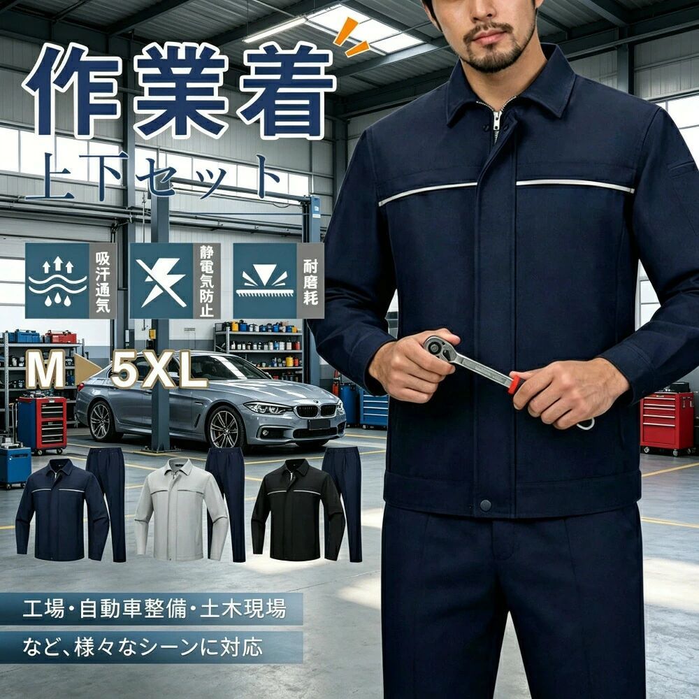 自動車整備?土木現場向け ブルゾン＋カーゴパンツ 男女兼用 防汚 反射テープ付き メンズ 作業服 通気性 春?夏用 アウトドアジャ