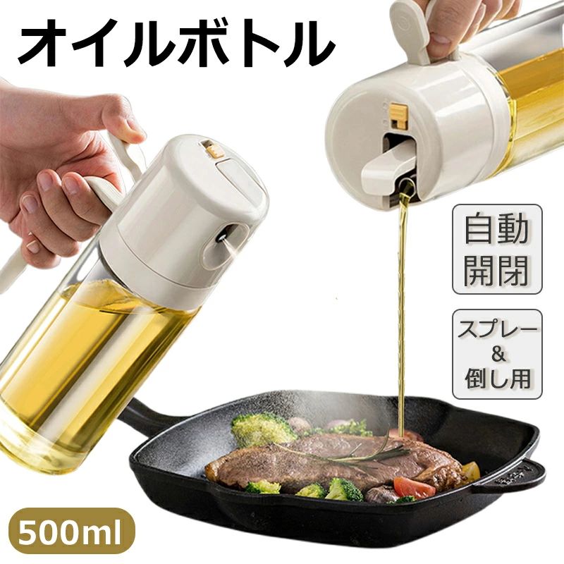 商品スペック 商品特徴●片手でさらに持ちやすい 長めのハンドルで握りやすく、片手がふさがっていてもワンタッチで注げる点が魅力です。 ●美味しいまま保存できる 小さな注ぎ口は、空気が侵入しにくいので酸化を防ぎ、何より少しずつ必要な量を出すのにとても便利なんです。 ●口が広くて詰め替えやすい 口は広いので、オイルの詰め替えもスムーズにできます。 ●液だれしにくい注ぎ口 小さな注ぎ口は液だれしにくく、少しずつ必要な量を出すのにとても便利です。 ●均一な霧化 霧化スプレーは油の量を正確にコントロールすることができ、油の量をコントロールするあらゆるレシピに適しています。 ●徹底的に油を使い切る設計 内部のポンプコアは、底に少なくなったオイルも吸引できるように設計しています。 ●厚手の透明ガラスデザイン 他のオイルボトルよりも丈夫で、軽く触れただけでは割れる心配がありません。 透明なガラス製なので、油の残量を簡単に確認することができます。 ●2モード ワンタッチでスプレーと注油モードを簡単に切り替えることができます。 ●全体を水洗いできる 蓋が取り外し可能なデザインで、全体を水洗いできるので、さらに便利です。 商品仕様●容量：550ml ●セット：1個入り、2個入り、3個入り ●素材：PE、ABS、PP、304ステンレス、シリコン、ガラス 注意事項※商品リニューアル等によりパッケージ等は変更となる場合があります。 ※掲載画像はイメージであり、実際の製品とは多少異なる場合があります。 ※輸入品につき、若干のキズや汚れがある場合がございます。 ※製品の仕様は品質の向上・改善のため、予告なく変更される場合が御座います。 ※北海道/離島/沖縄県は送料加算される場合もございます。 メーカー希望小売価格はメーカーカタログに基づいて掲載しています商品スペック 商品特徴●片手でさらに持ちやすい 長めのハンドルで握りやすく、片手がふさがっていてもワンタッチで注げる点が魅力です。 ●美味しいまま保存できる 小さな注ぎ口は、空気が侵入しにくいので酸化を防ぎ、何より少しずつ必要な量を出すのにとても便利なんです。 ●口が広くて詰め替えやすい 口は広いので、オイルの詰め替えもスムーズにできます。 ●液だれしにくい注ぎ口 小さな注ぎ口は液だれしにくく、少しずつ必要な量を出すのにとても便利です。 ●均一な霧化 霧化スプレーは油の量を正確にコントロールすることができ、油の量をコントロールするあらゆるレシピに適しています。 ●徹底的に油を使い切る設計 内部のポンプコアは、底に少なくなったオイルも吸引できるように設計しています。 ●厚手の透明ガラスデザイン 他のオイルボトルよりも丈夫で、軽く触れただけでは割れる心配がありません。 透明なガラス製なので、油の残量を簡単に確認することができます。 ●2モード ワンタッチでスプレーと注油モードを簡単に切り替えることができます。 ●全体を水洗いできる 蓋が取り外し可能なデザインで、全体を水洗いできるので、さらに便利です。 商品仕様●容量：550ml ●セット：1個入り、2個入り、3個入り ●素材：PE、ABS、PP、304ステンレス、シリコン、ガラス 注意事項※商品リニューアル等によりパッケージ等は変更となる場合があります。 ※掲載画像はイメージであり、実際の製品とは多少異なる場合があります。 ※輸入品につき、若干のキズや汚れがある場合がございます。 ※製品の仕様は品質の向上・改善のため、予告なく変更される場合が御座います。 ※北海道/離島/沖縄県は送料加算される場合もございます。 メーカー希望小売価格はメーカーカタログに基づいて掲載しています