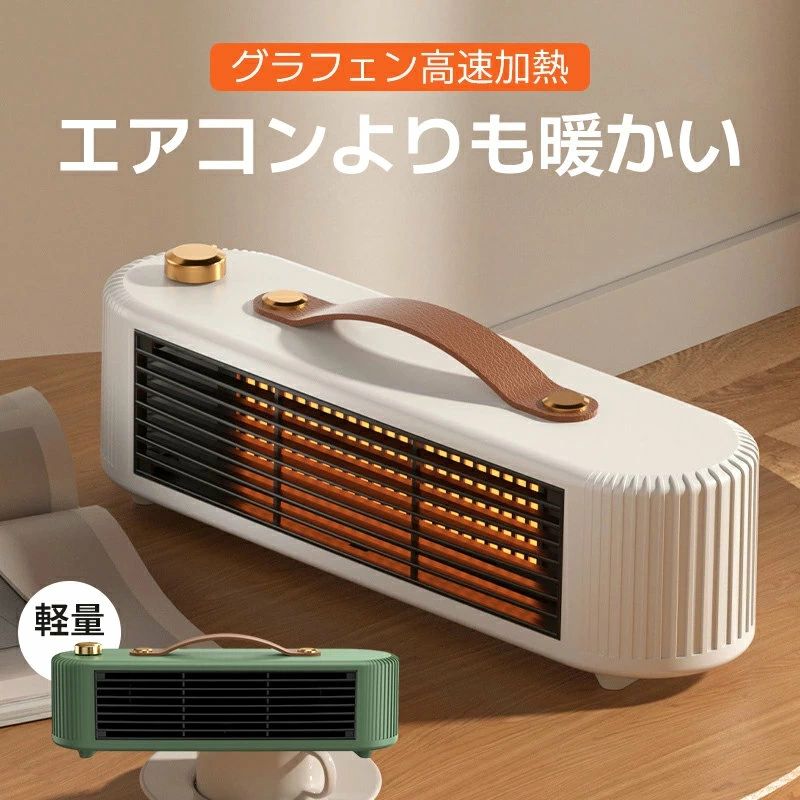moko8.Simply.R 商品説明 商品特徴 ・カラー：ホワイト/グリーン ・定格電：AC 200W ・材質：ABS+PA ・定格消費電力：温風(弱)：450W 強風(強)：800W ・重量：約820g ・商品説明： 地震や衝突など万が一ヒーターが転倒してしまった場合、スイッチが作動して自動的に電源がOFFになります。 お年寄りの方や子供でも簡単に操作することができます。 運転音は静音設計。就寝時や読書などで集中したい時にもおすすめです。 持ち手が付いて、約820gと軽量簡単に持ち上げて移動することができます。女性の方でも持ち運び楽々 ご注意 【注意事項】 ※商品のお色は、照明の関係で実物と多少の違いが生じることがございます。ご了承ください。 ※製造工程の関係上、各採寸箇所実寸(平置き)より【約-2cm〜+2cm】程度は誤差の許容範囲とさせて頂いておりますので、予めご了承くださいませ。
