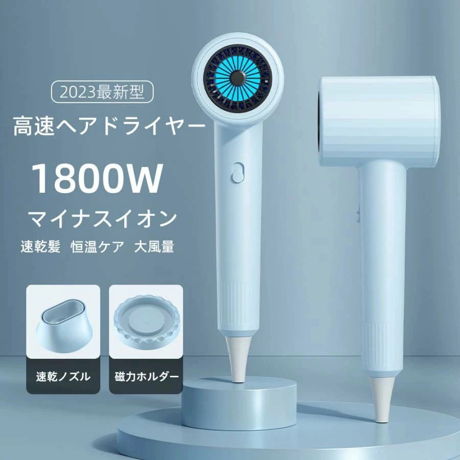 hairdryer5.Simply.R 商品説明文 【仕様】 仕樣： カラー：グリーン　グレー　ブルー サイズ：260x103x80mm 重量：約509g 電源：AC 110V 50/60Hz共用 パッケージ内容： 本体*1 磁気ホルダー*1 速乾ノズル*1 商品情報 【マイナスイオン機能】損傷した髪を修復し、髪の表面の摩擦力を減らして、紫外線の損傷を減らして、髪をケアすると同時に抜け毛を防ぎます。 【過熱機能、安全第一】製品の安全性を考慮し、温度過昇防止機能が搭載されています。 もし温度が高すぎると感じた場合、電源は自動的にオフになります。これにより、あなたの安全を確保し、より安心してご使用いただけます。 【磁気式壁掛けホルダー】磁石構造を内蔵しているので、軽く押すだけで吸着できます。ホルダーは家のどこに貼ってもいいし、ヘアドライヤーはいつでもどこでも使える。 【温度調節可能】低温、中温和、高温の3つの温度調節可能な段階があります。ヘアドライヤーは好きなようにモードを切り替えて使用できます。 ※色がある場合、モニターの発色の具合によって実際のものと色が異なる場合があります。 ※最初は多少新品特有のニオイがする場合がございますが、人体に影響はありません。